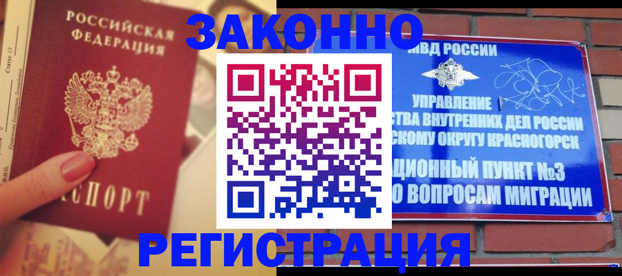 прописка в квартире в Шахтах